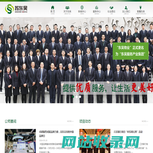 东吴服务产业集团（江苏）有限公司