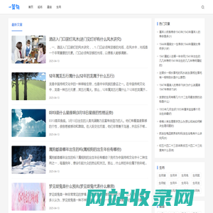 星座生肖知识分享_一算句