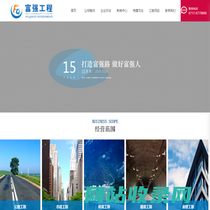 宜昌富强工程有限责任公司