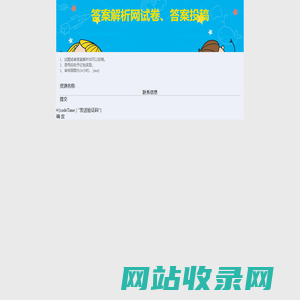 投稿-答案解析网