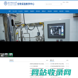 生物​实验教学中心