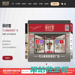 保时客 | 快印客投资管理有限公司旗下品牌-可以精准获客的广告-互联网+技术营销体验店-图文快印行业品牌店