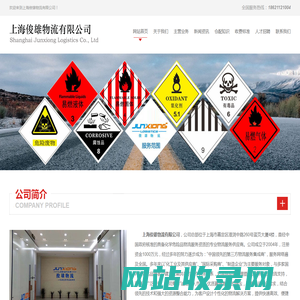 上海俊雄物流有限公司