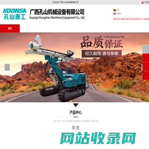 广西孔山机械设备有限公司