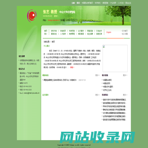 欢迎访问中山大学化学学院 张艺 教授网站
