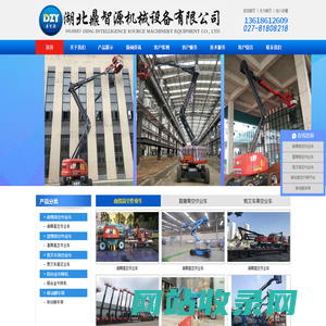 湖北鼎智源机械设备有限公司-升降机-升降平台-高空作业车