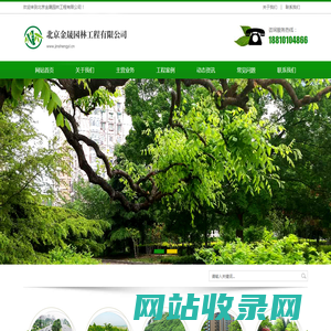 金晟园林-北京金晟园林工程有限公司