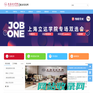 上海立达学院就业信息网