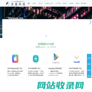 灵蛋ASO-北京灵蛋科技有限公司|ASO|APP推广