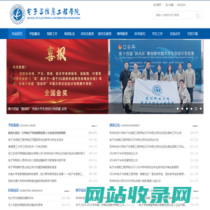 电子与信息工程学院