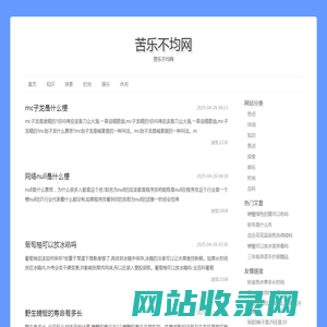 苦乐不均网