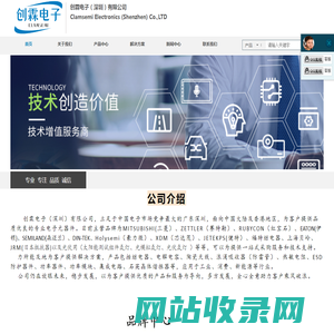 创霖电子（深圳）有限公司
