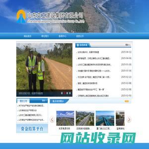 山东交工建设集团有限公司