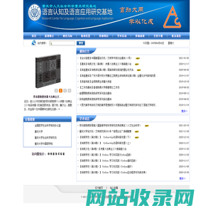 重庆大学语言认知及语言应用研究基地