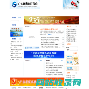 广东省商业联合会