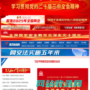 鹰潭新闻网 | 鹰潭独家权威新闻网站