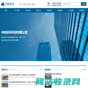 中皓安环科技有限公司-首页