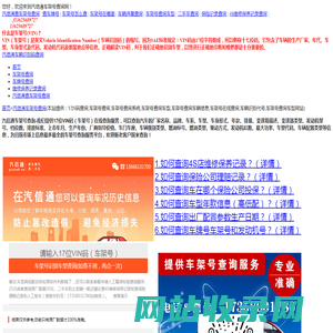 汽信通车架号查询,车架号查询4S记录/保险理赔记录,查询维修保养记录,历史出险记录