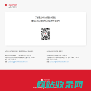 麦克米伦英语教学