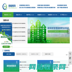 双碳教育-武汉碳交易/碳证书/碳学历-湖北产教融合教育有限公司