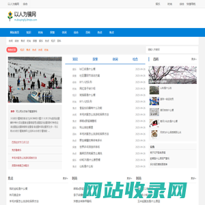 以人为镜网
