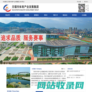 无锡市体育产业发展集团