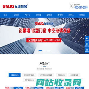 济南光明天正机器有限公司-光明机器,断桥铝门窗设备,塑钢门窗设备,中空玻璃设备
