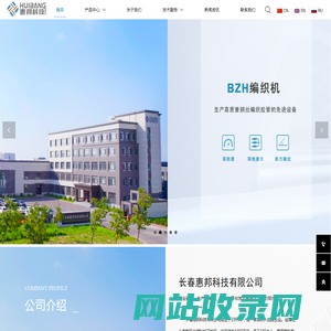 长春惠邦科技有限公司