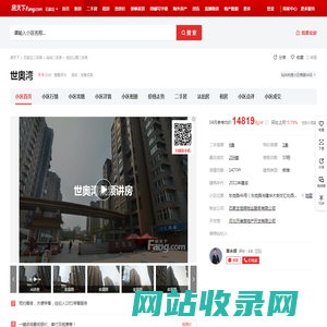 【石家庄世奥湾小区,二手房,租房】- 石家庄房天下