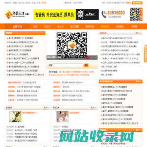 永康,武义,缙云职场资讯-永康人才网,永康人才,武义人才网,永康市人才网【众信人才网】永康|武义领先的招聘求职网站