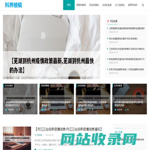 科界棱镜