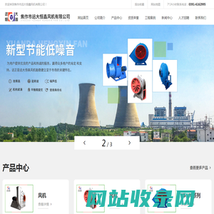 焦作市远大恒鑫风机有限公司