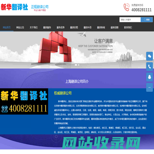 上海翻译公司|翻译机构|翻译中心|审校服务|在线翻译审核-【新华翻译社】