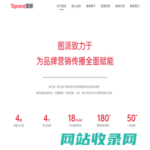 图派整合传播
