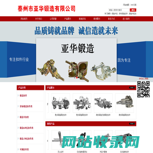 锻造半扣|非标锻造扣件|锻造冲压扣件|泰州市亚华锻造有限公司