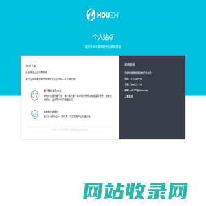 个人站点