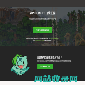 口袋王国 — 我的世界宝可梦服务器