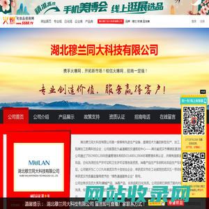 湖北穆兰同大科技有限公司 主打品牌：穆兰 欧清 因洁美-火爆化妆品招商网【5588.TV】