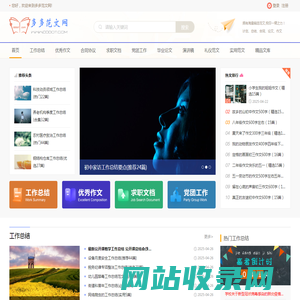 工作总结范文-个人工作报告总结-毕业论文怎么写-心得体会优秀满分作文 - 多多范文网