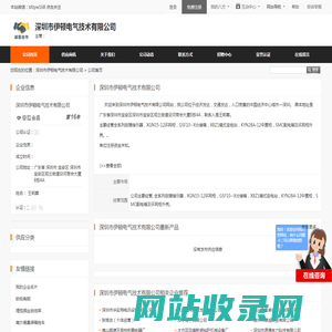 深圳市伊顿电气技术有限公司首页 - 八方资源网