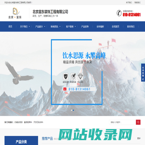 北京富东装饰工程有限公司