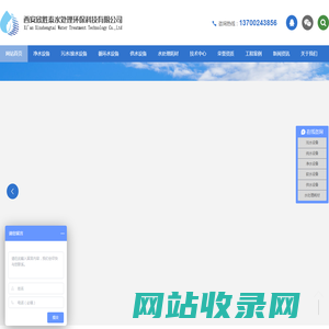 纯净水设备_超纯水设备_软化水设备_西安欣胜泰水处理公司