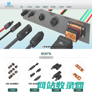 江苏瀚达电力科技有限公司-光伏逆变器连接器/太阳能连接器/景观照明