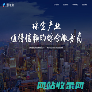 上海驰助信息技术有限公司——黄金珠宝行业B2B综合服务商