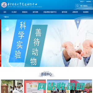 实验动物中心