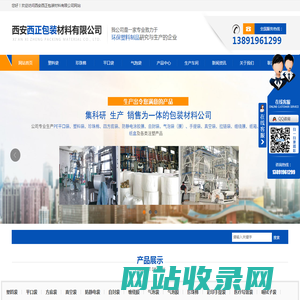 西安塑料袋厂家_珍珠棉_自封袋真空袋批发_缠绕膜生产-西正包装材料