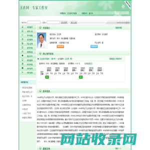 卫生部北京医院王在同预约挂号