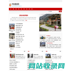 作如是观网