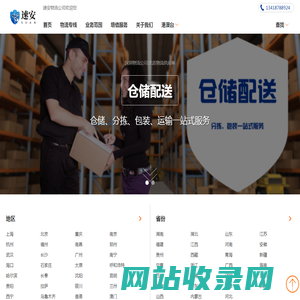 深圳货运公司_优质物流供应商-速安物流