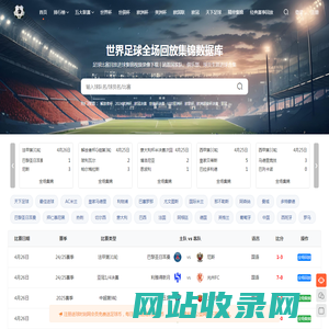 进球时刻 - 足球进球集锦视频录像 | 国家队、俱乐部、球员生涯进球回放合集